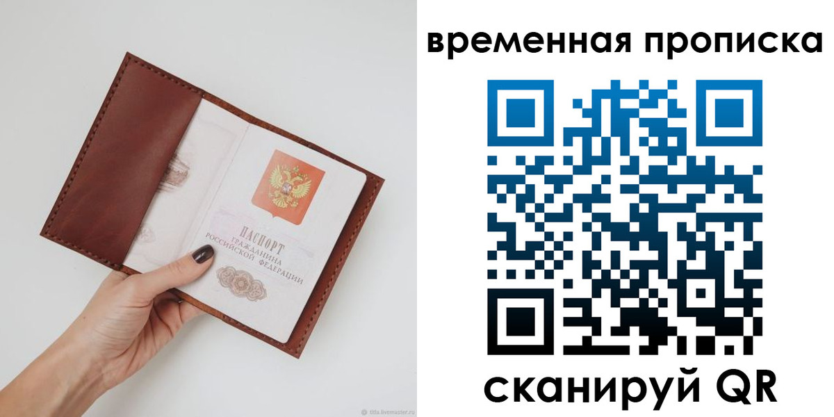 прописка регистрация в Стрежевом