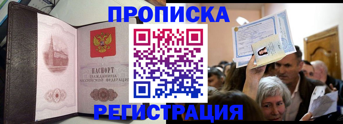 прописка для работы в Стрежевом