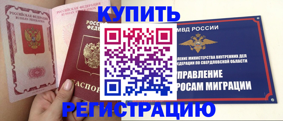 прописка ребенка в Стрежевом