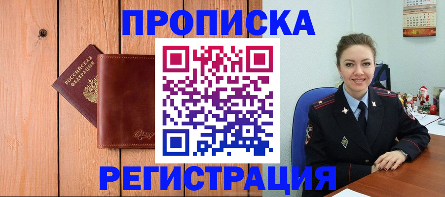 временная регистрация недорого в Стрежевом