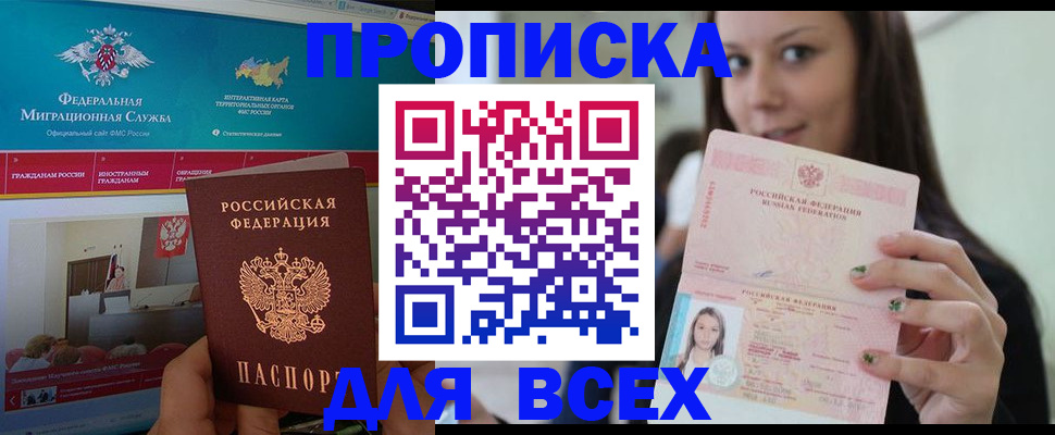 пропишу в квартире в Стрежевом