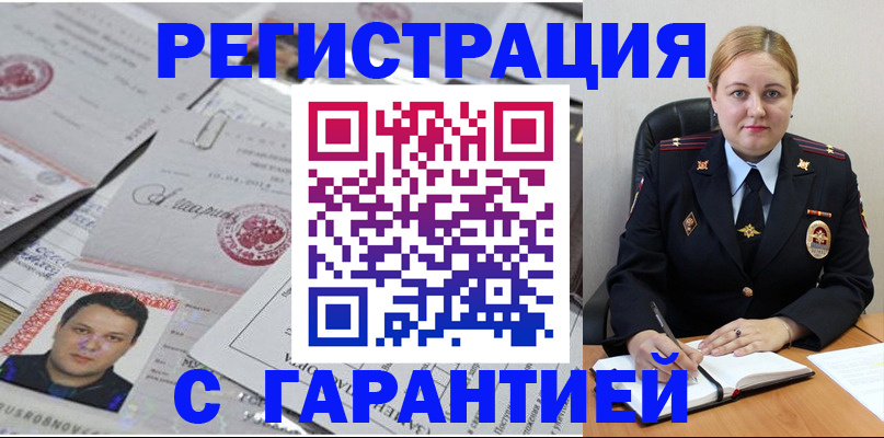 прописка штамп в Стрежевом