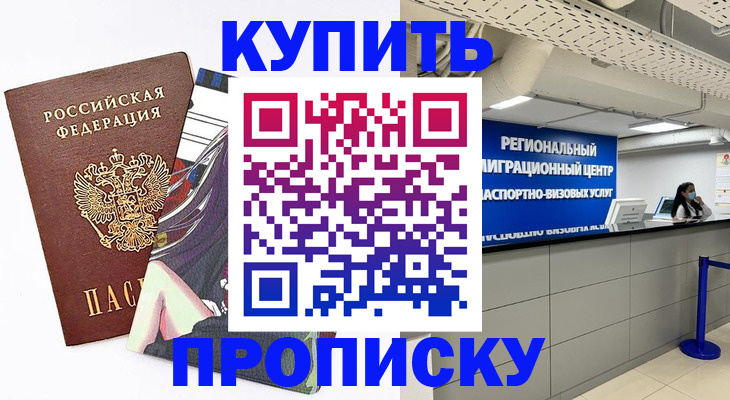 временная регистрация 2025 в Стрежевом