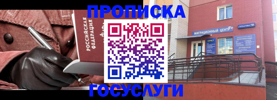 временная регистрация госуслуги в Стрежевом