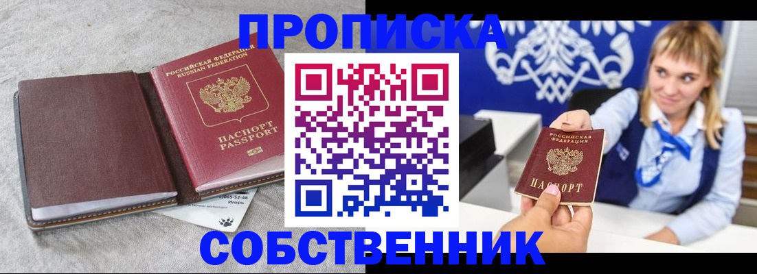 пропишу в квартире в Стрежевом