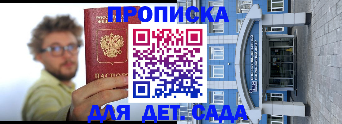 прописка от собственника в Стрежевом